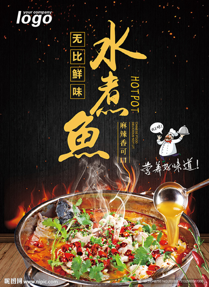 水煮鱼火锅烤鱼