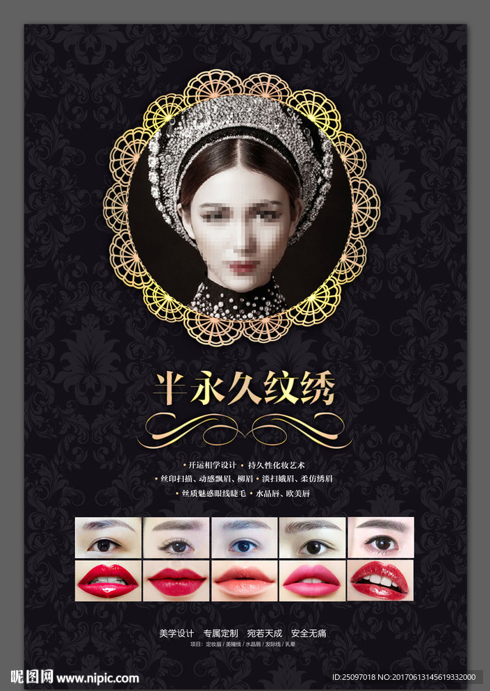 韩式半永久