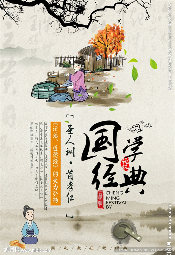 国学经典