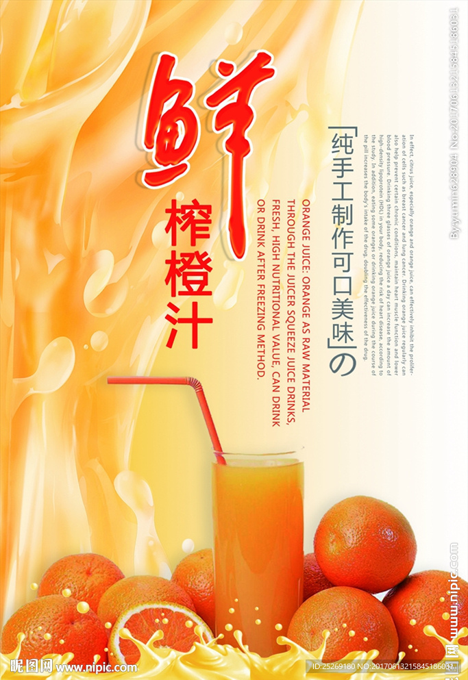 鲜橙汁