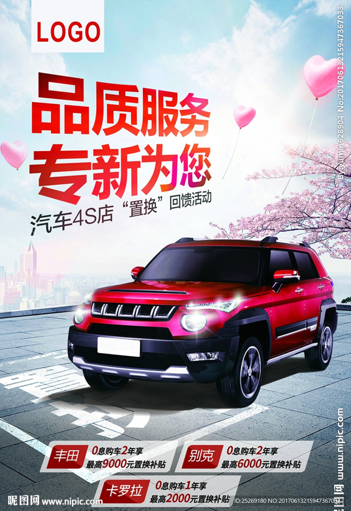 汽车4S优惠