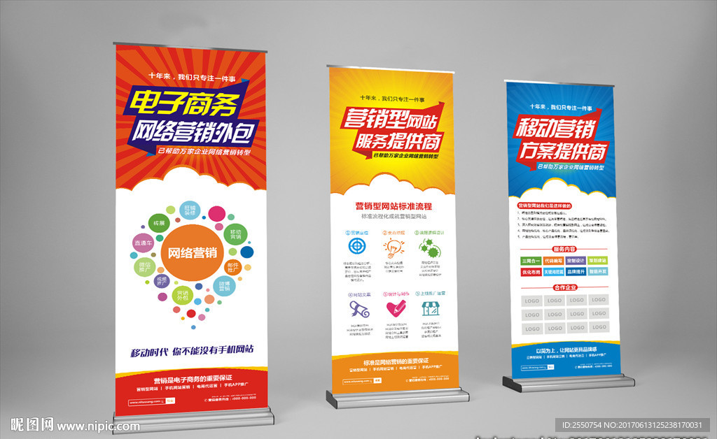 网站建设展架