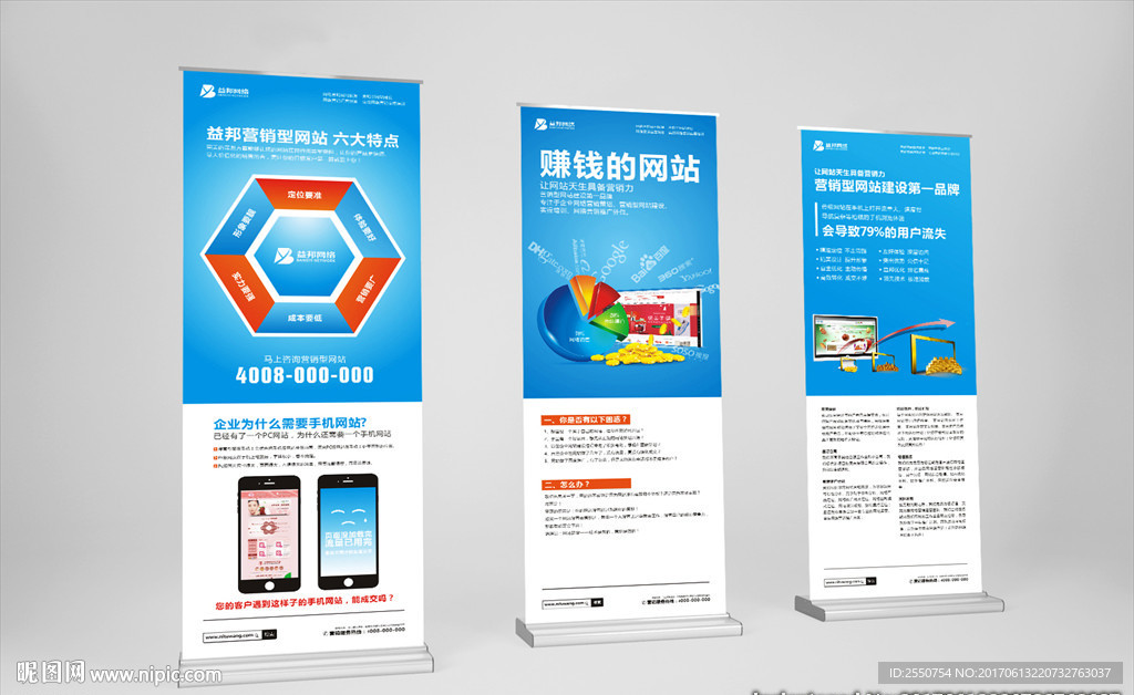 网络公司展架