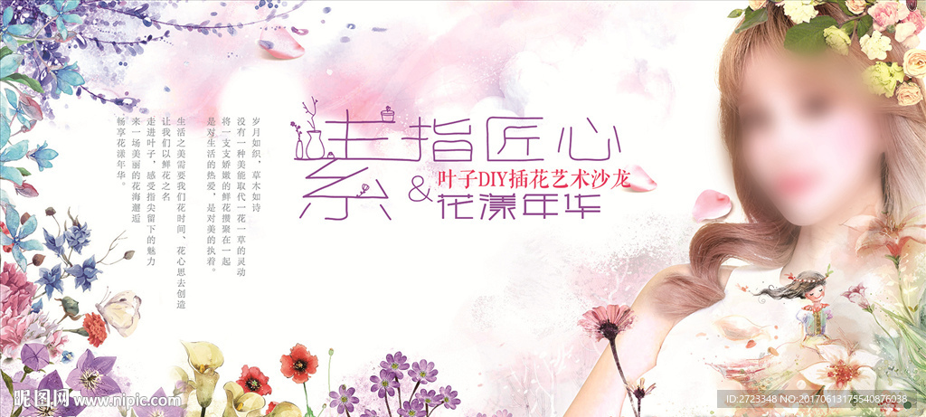 花艺插花沙龙背景板