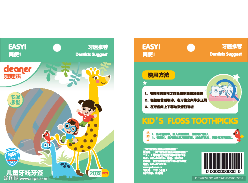 儿童牙线包装设计