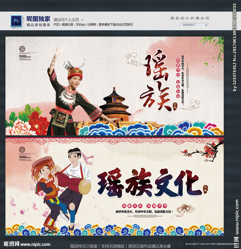 瑶族