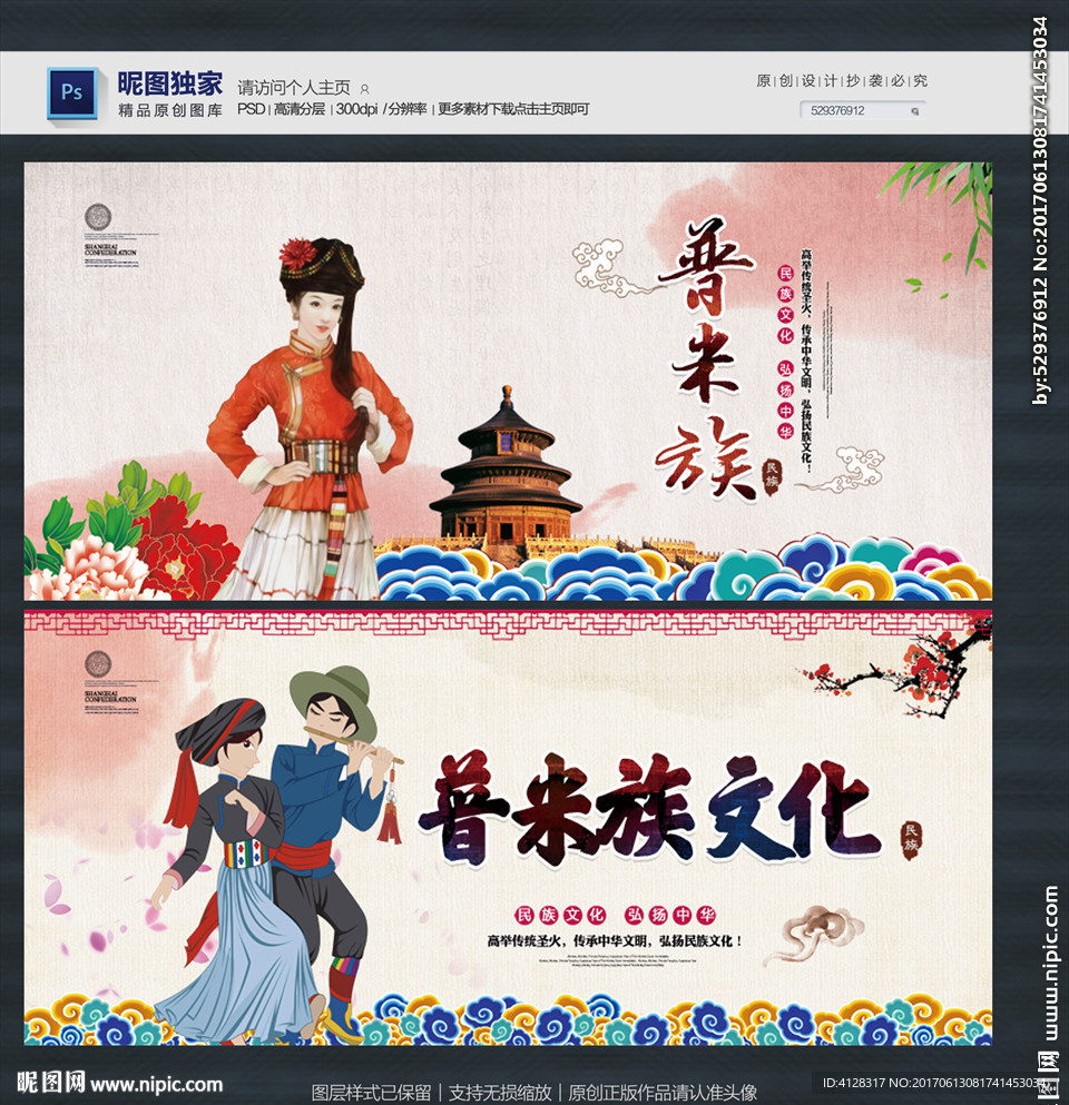 普米族