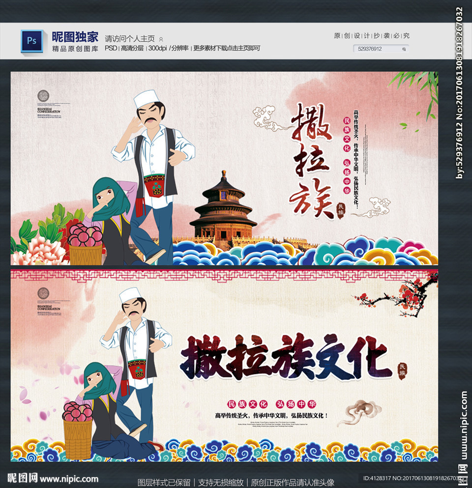 撒拉族