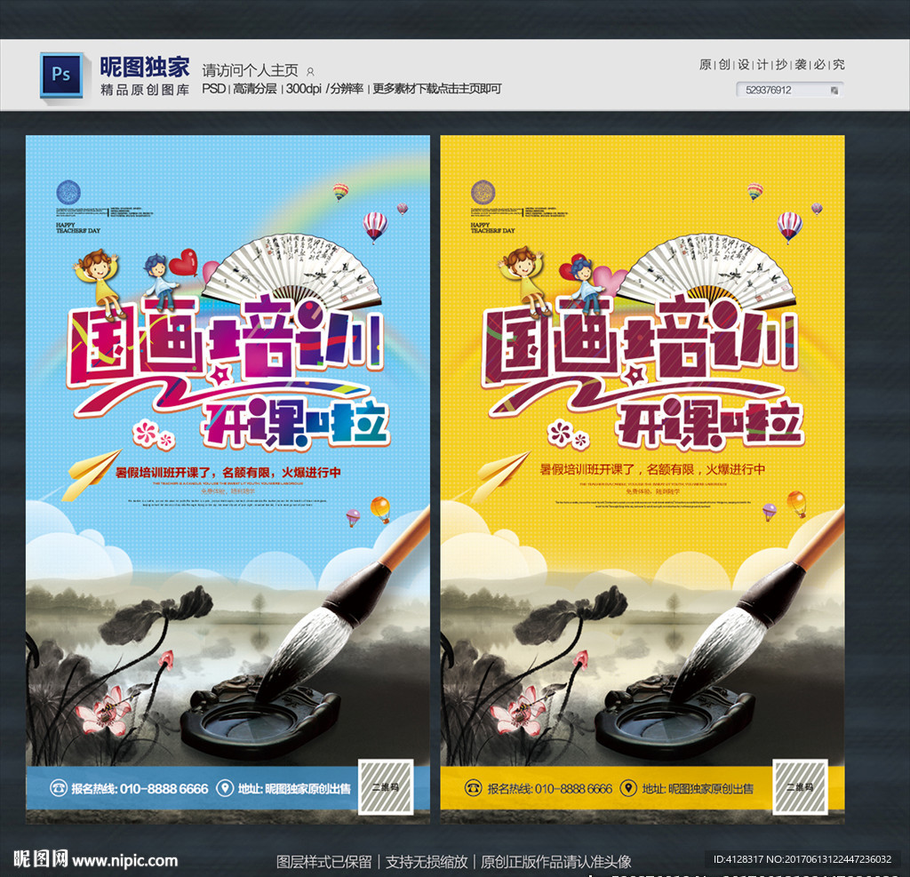 国画培训
