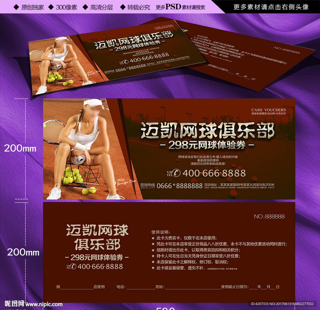 298元网球训练体验券