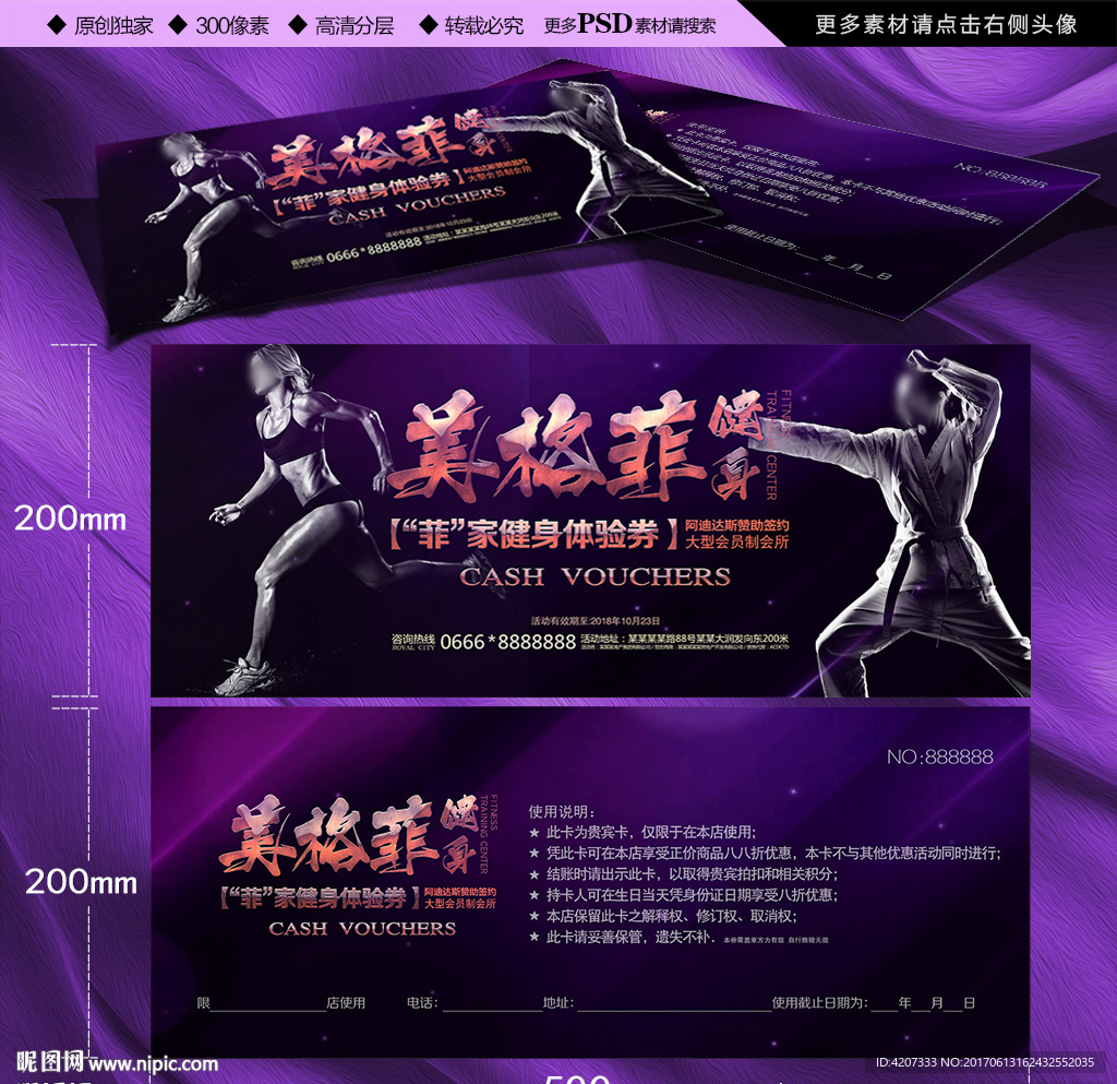 健身会所训练体验券