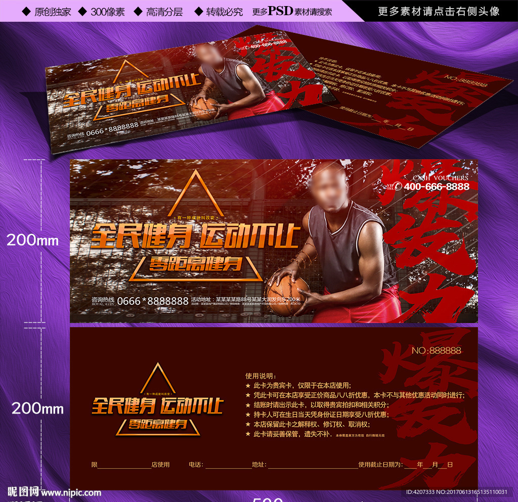 室内篮球训练体验券