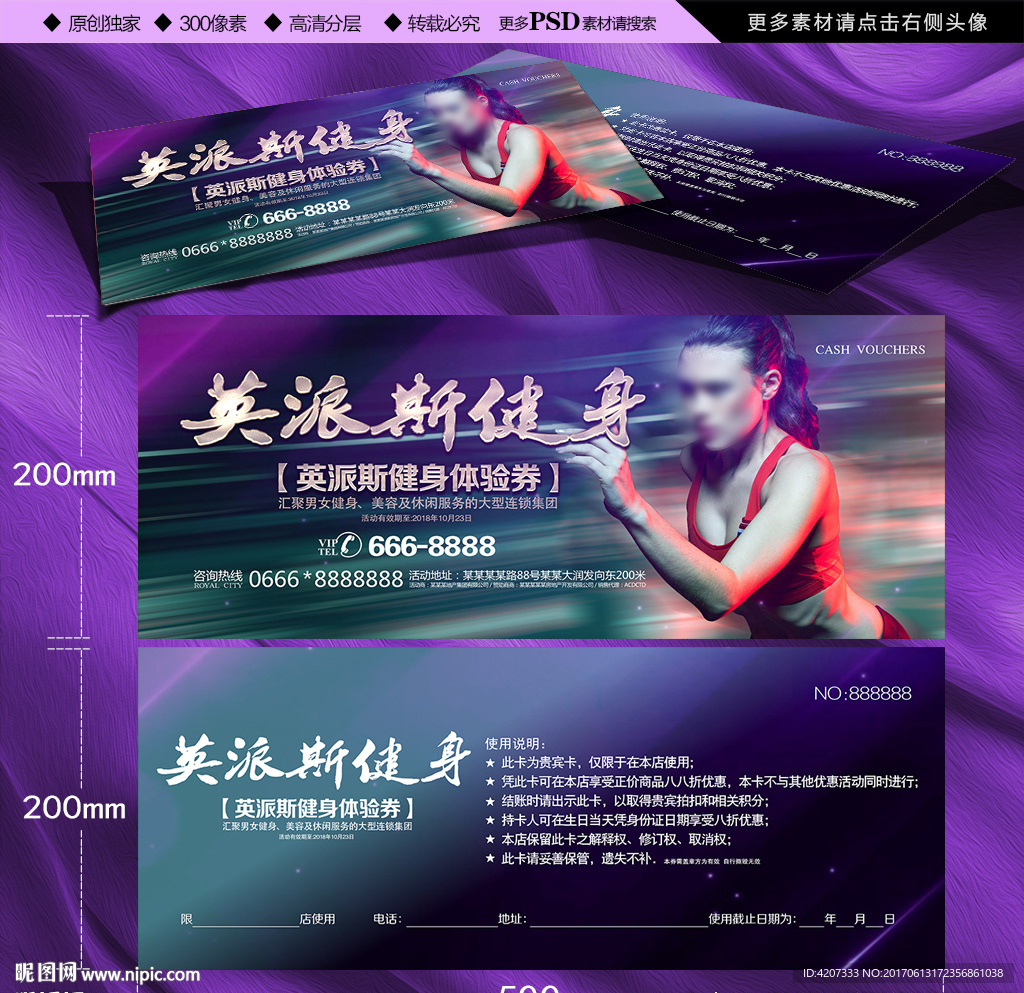夜跑健身体验券