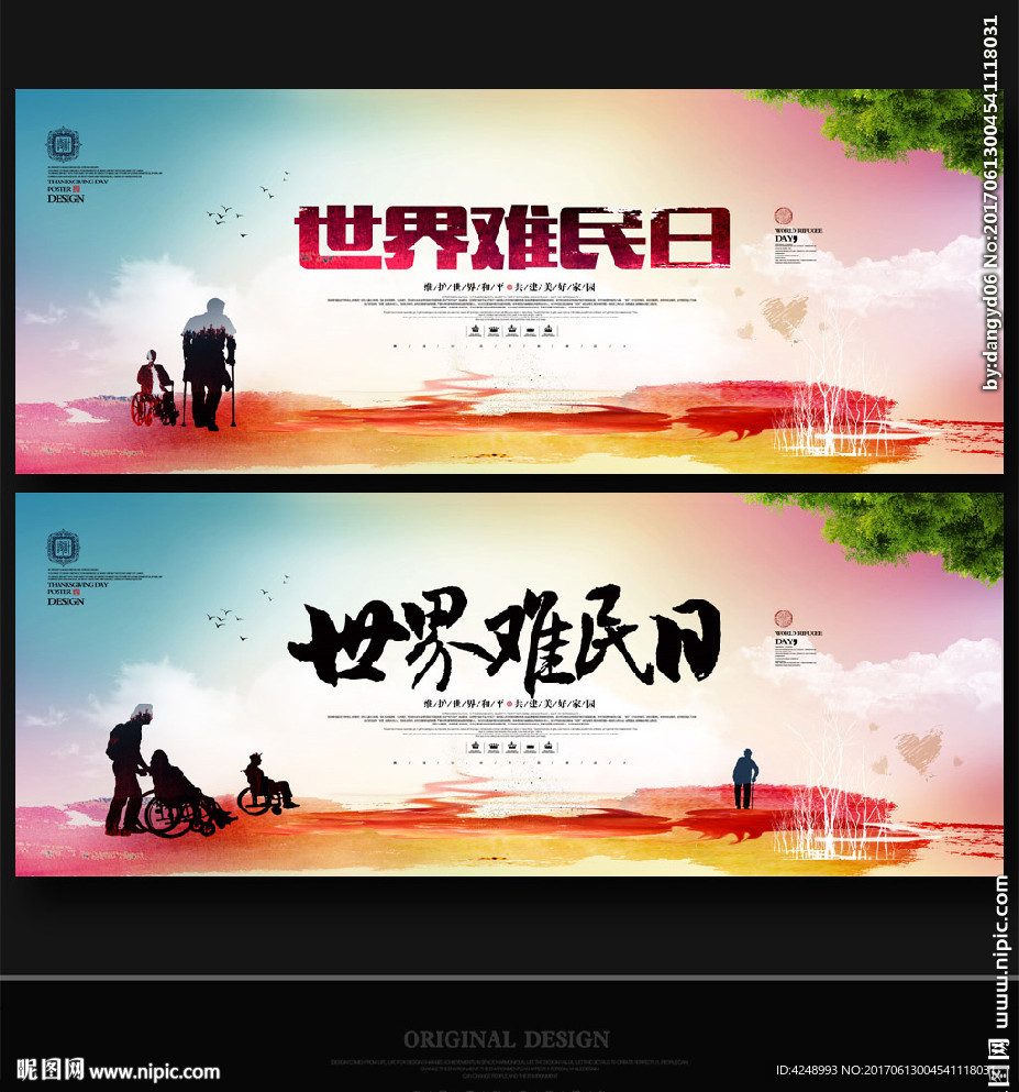 世界难民日
