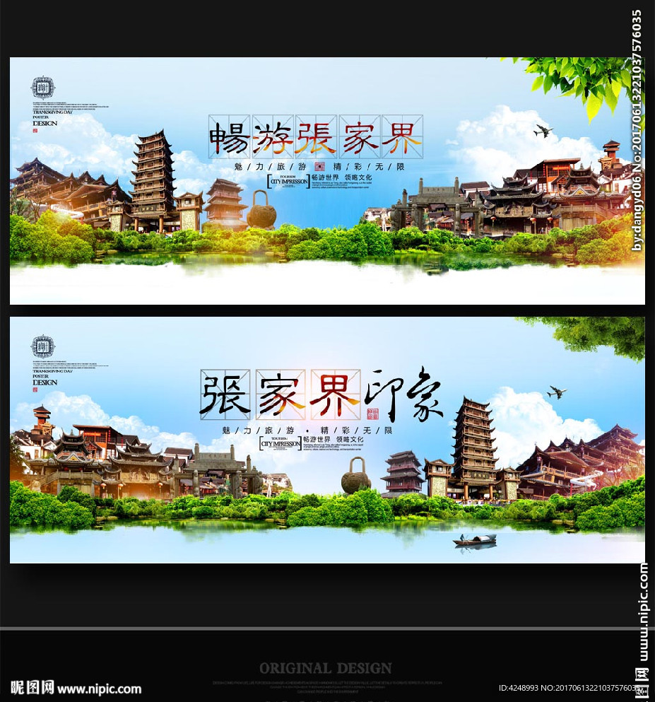 张家界