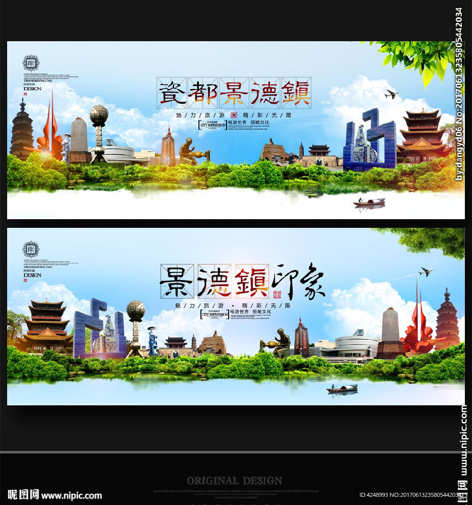 景德镇