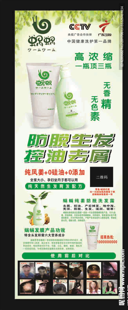 洗发水展架