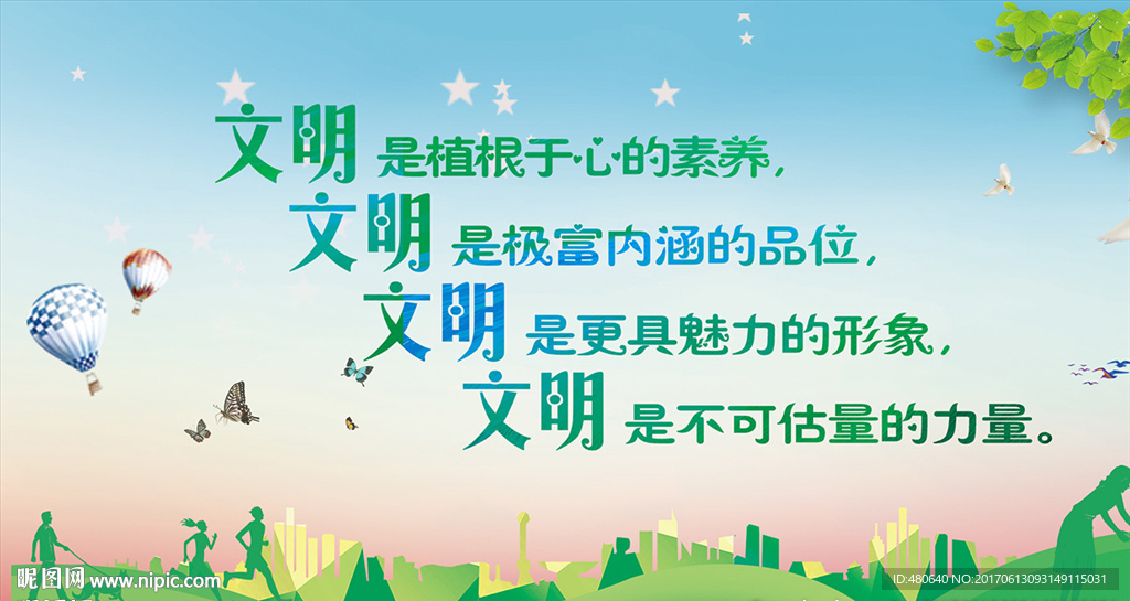 文明创建