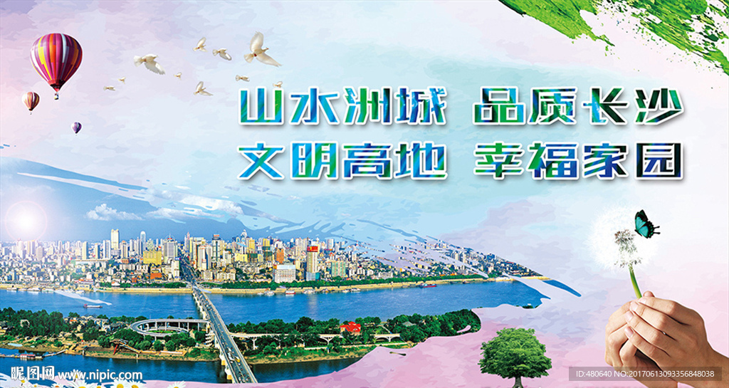 文明星城长沙