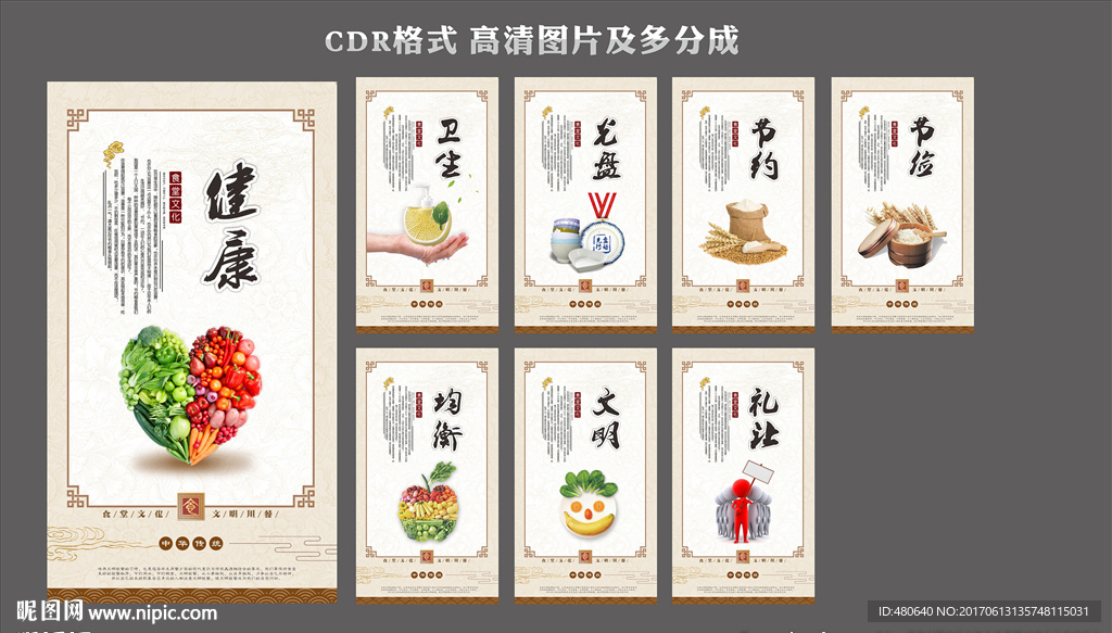 食堂文化展板