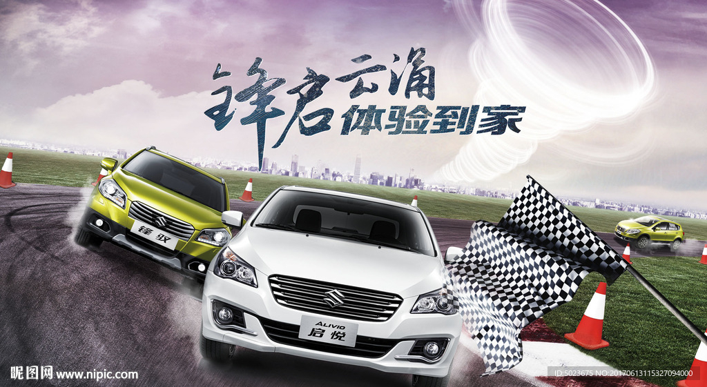 汽车试驾会