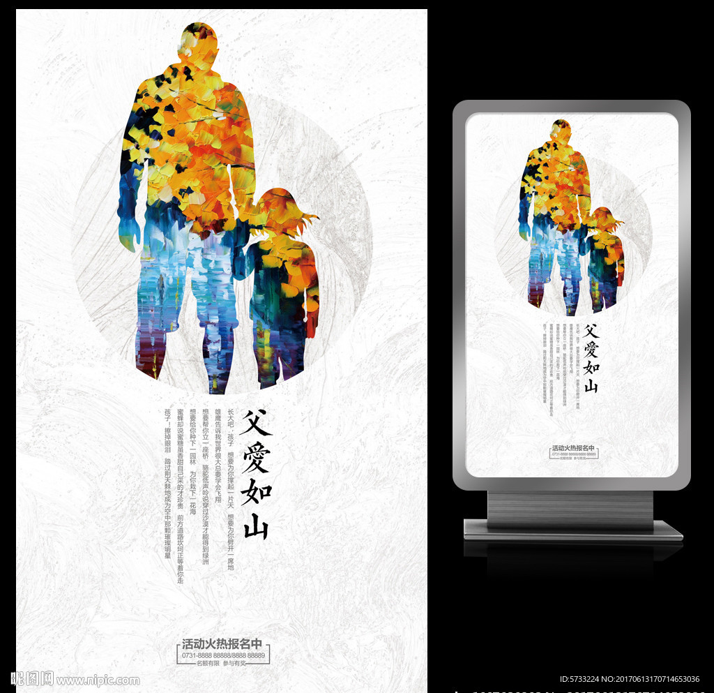 油画风格父亲节艺术海报设计