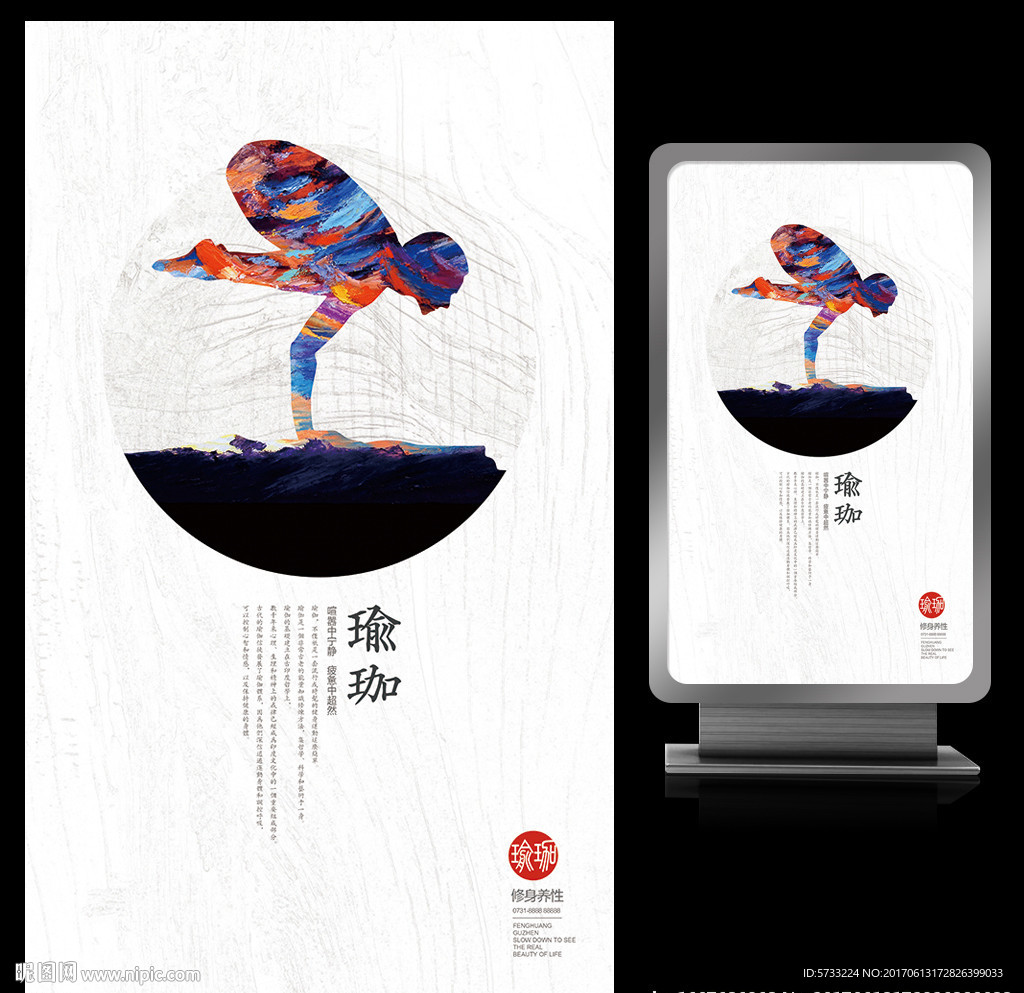 国外瑜珈创意艺术海报设计