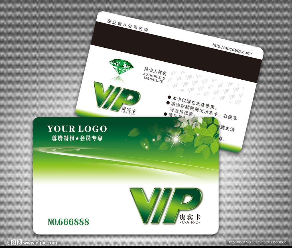 VIP卡 会员卡