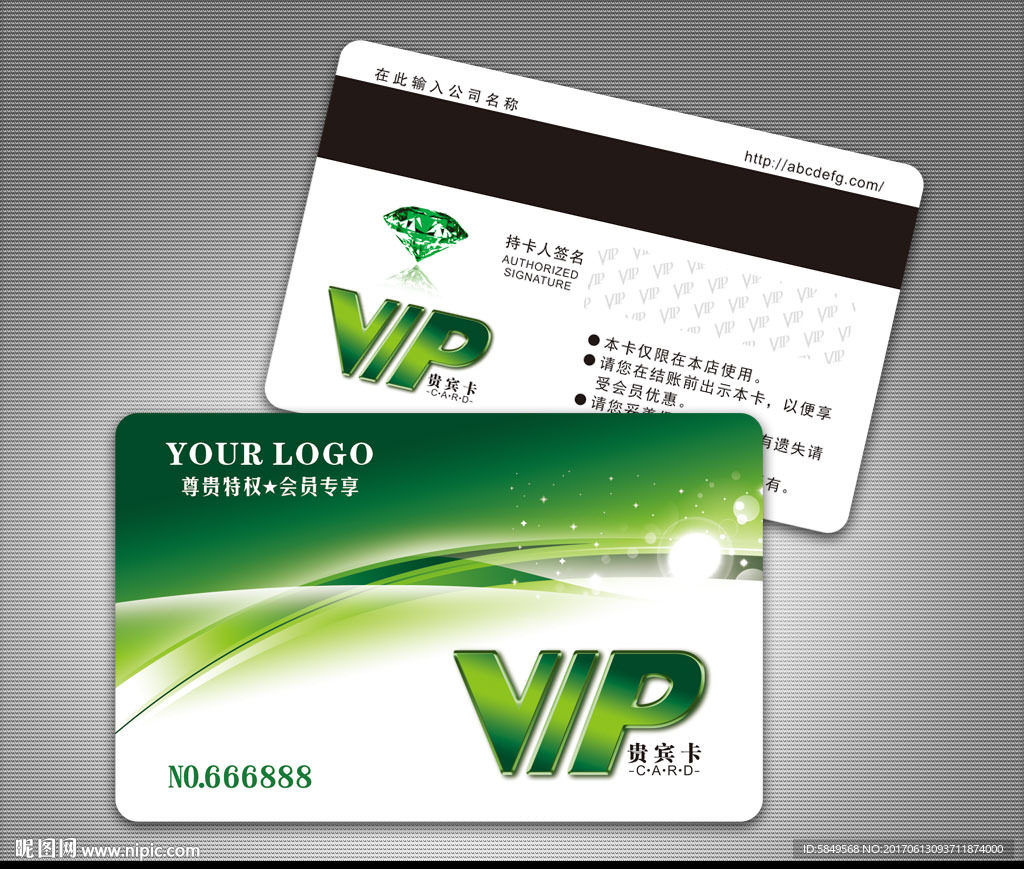 VIP会员卡