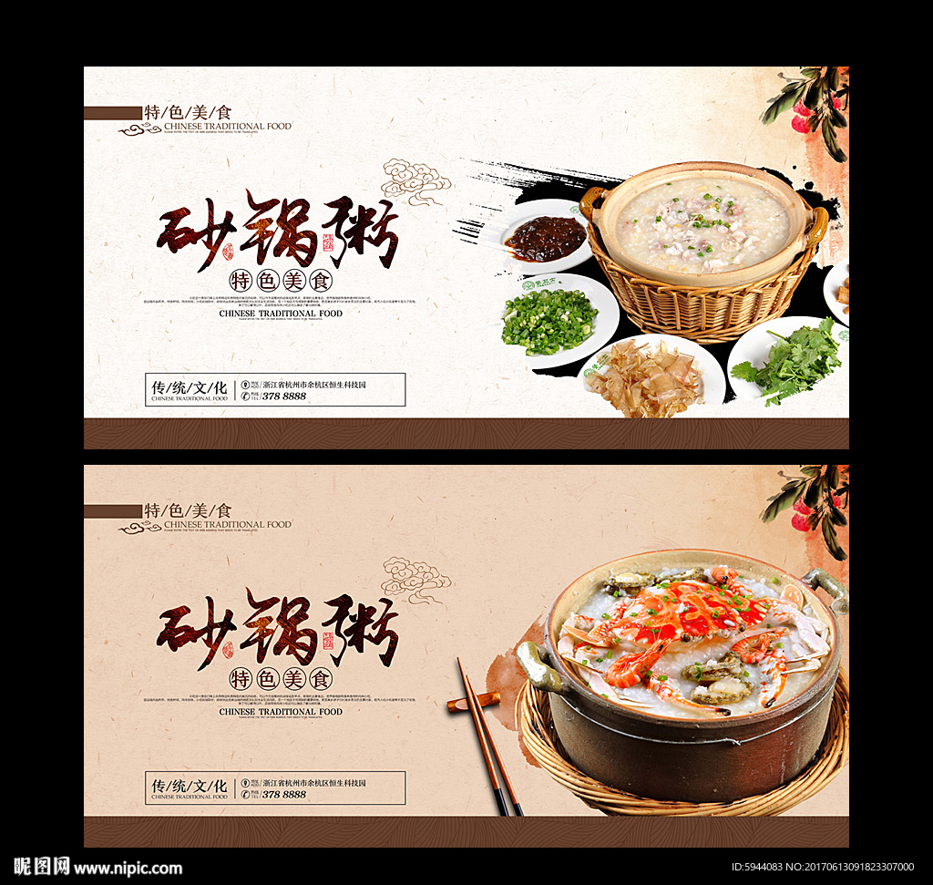 砂锅粥