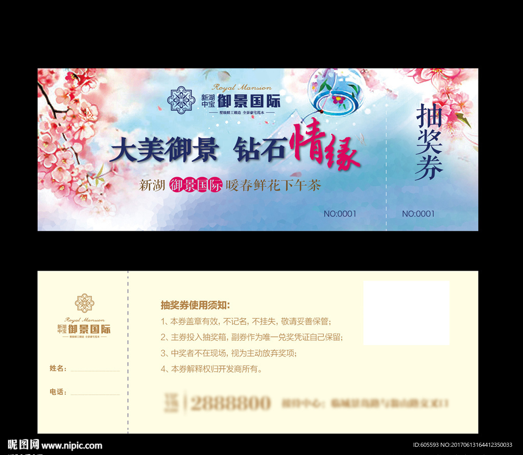 房地产抽奖券