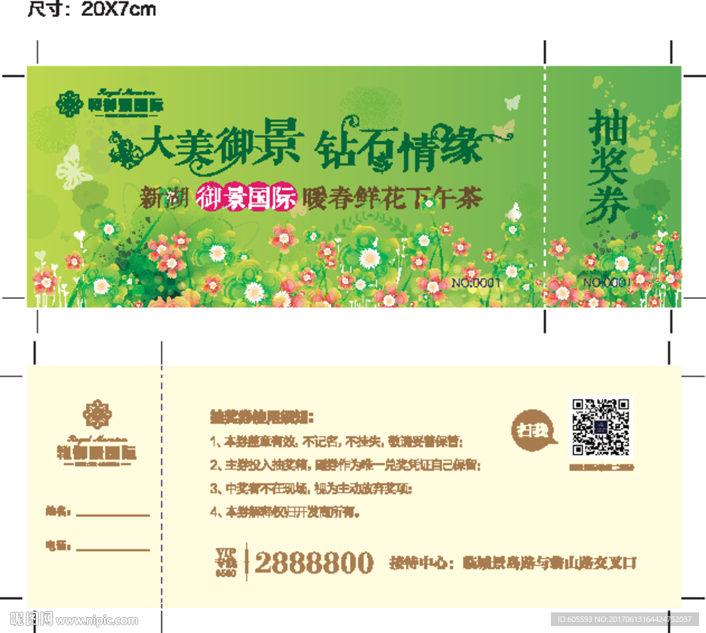 房地产抽奖券