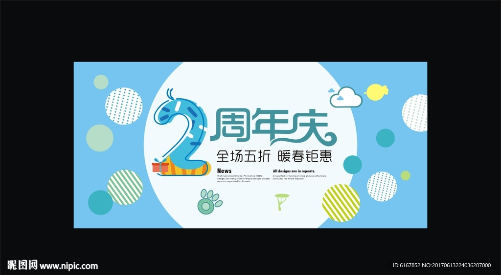 周年庆海报