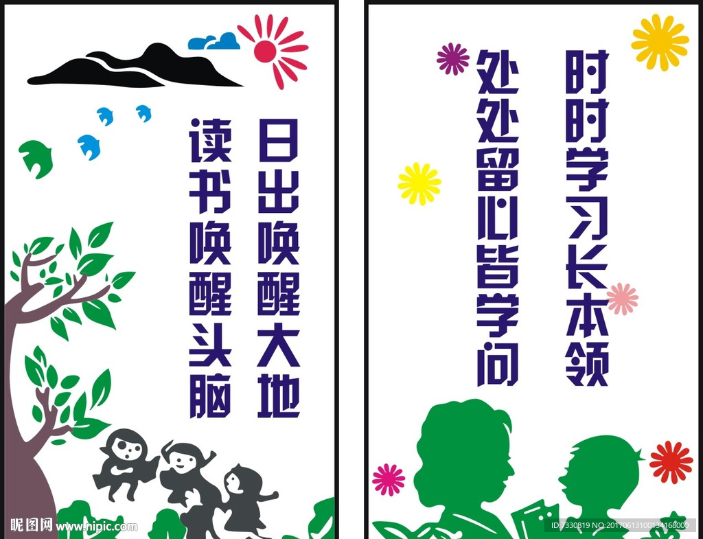 校园文化墙  文化标语