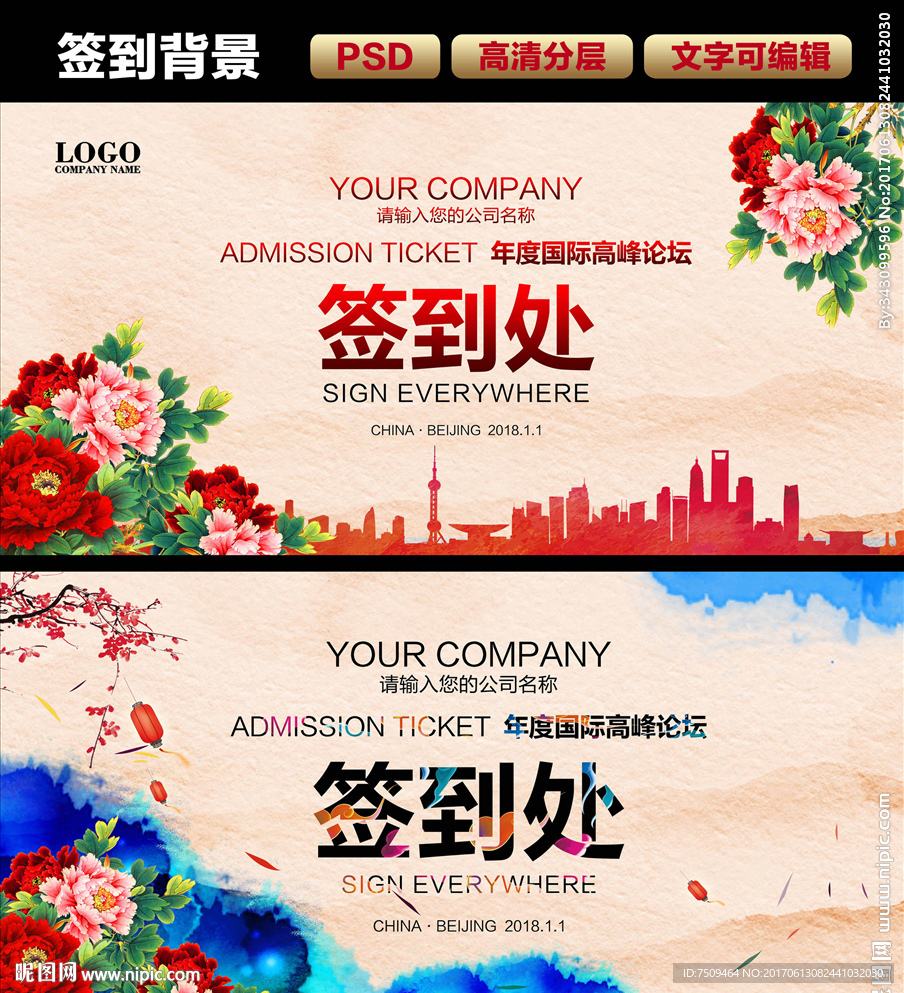 签到展板
