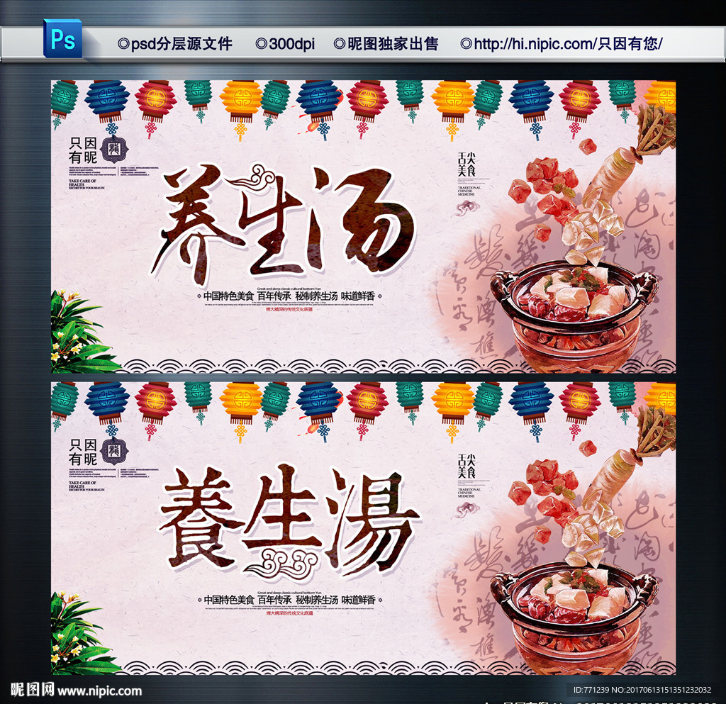 养生汤