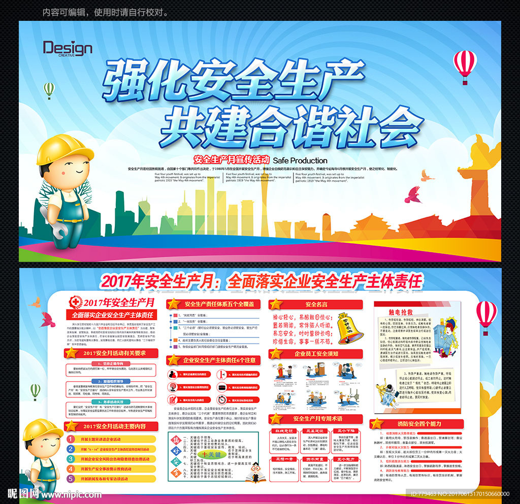 安全生产月