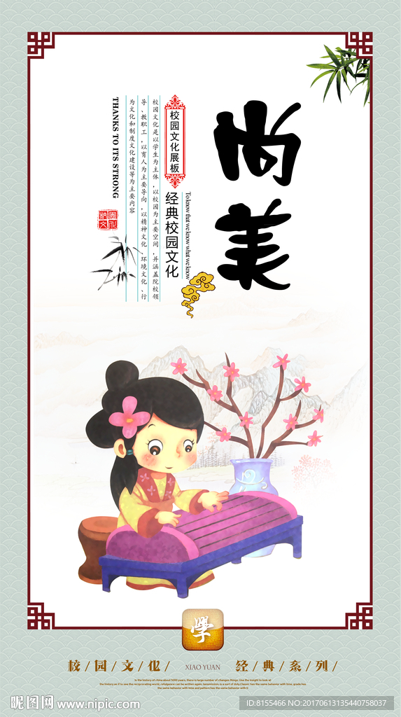 校园文化