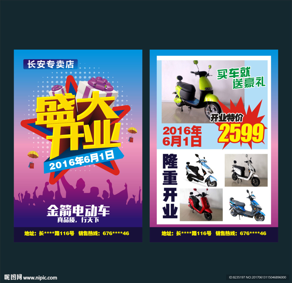 盛大开业
