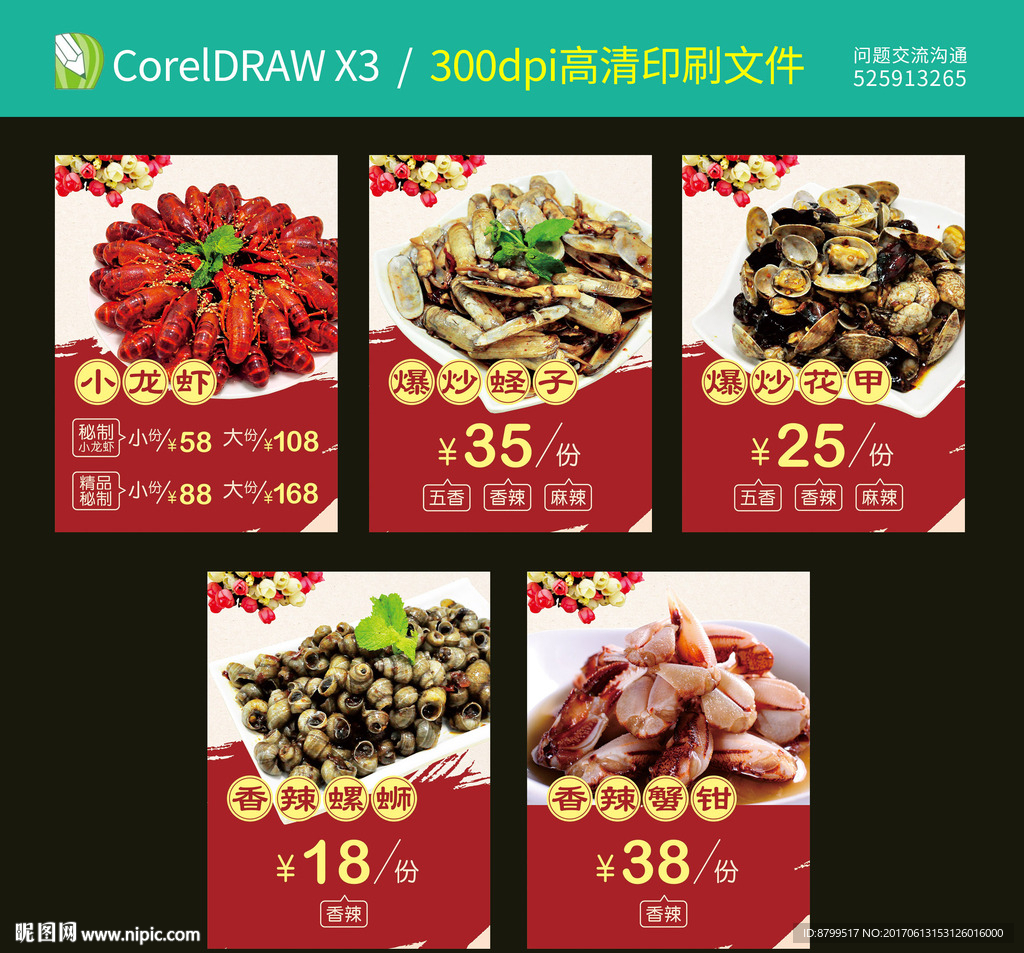 夜市小龙虾蛏子花甲蟹钳螺蛳