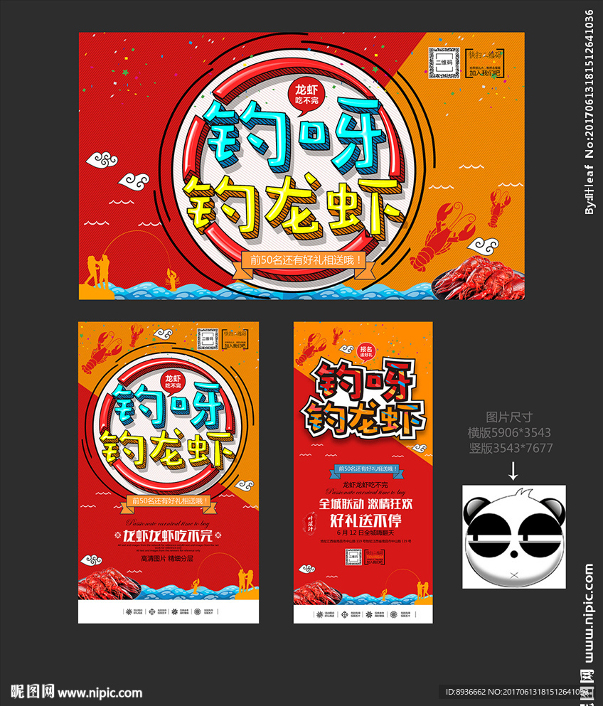 钓龙虾