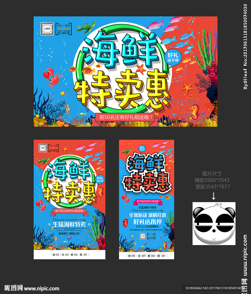 海鲜