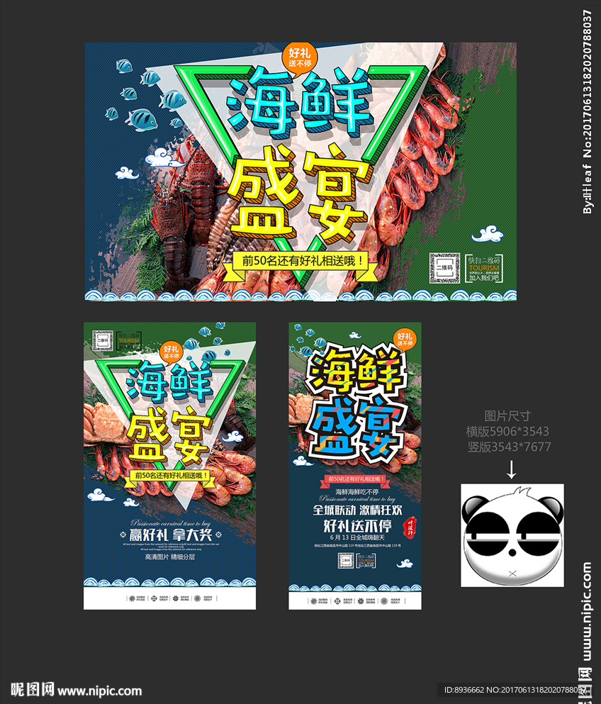 海鲜