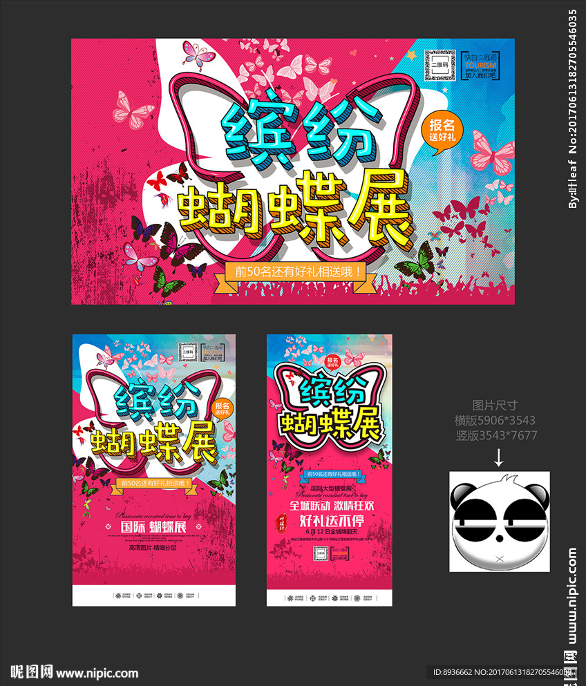 蝴蝶展