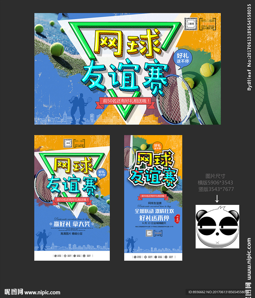 网球比赛