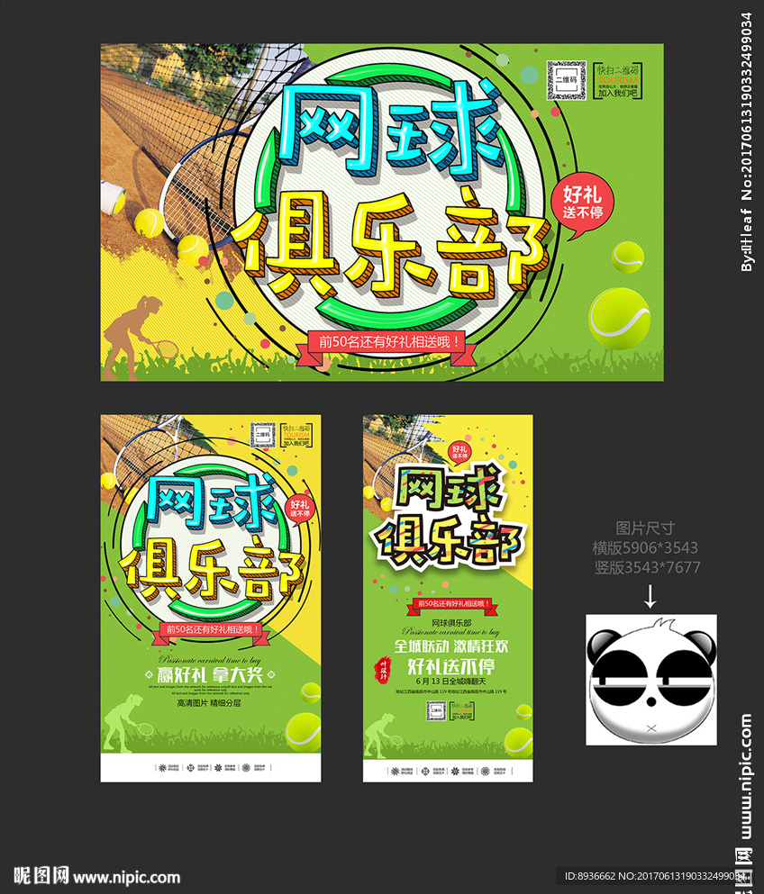 网球俱乐部
