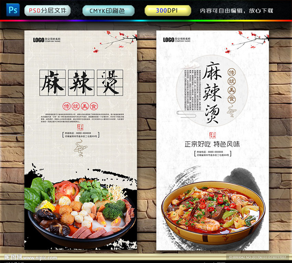 麻辣烫