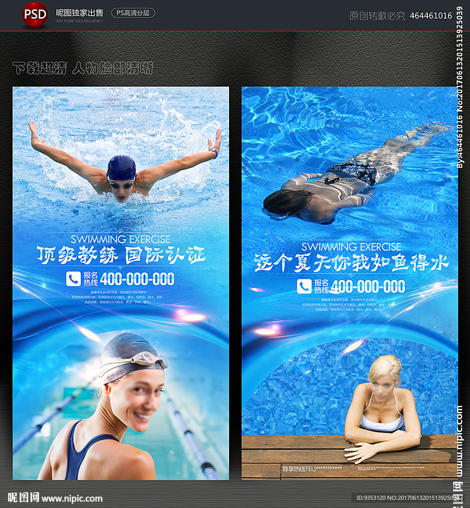 游泳海报