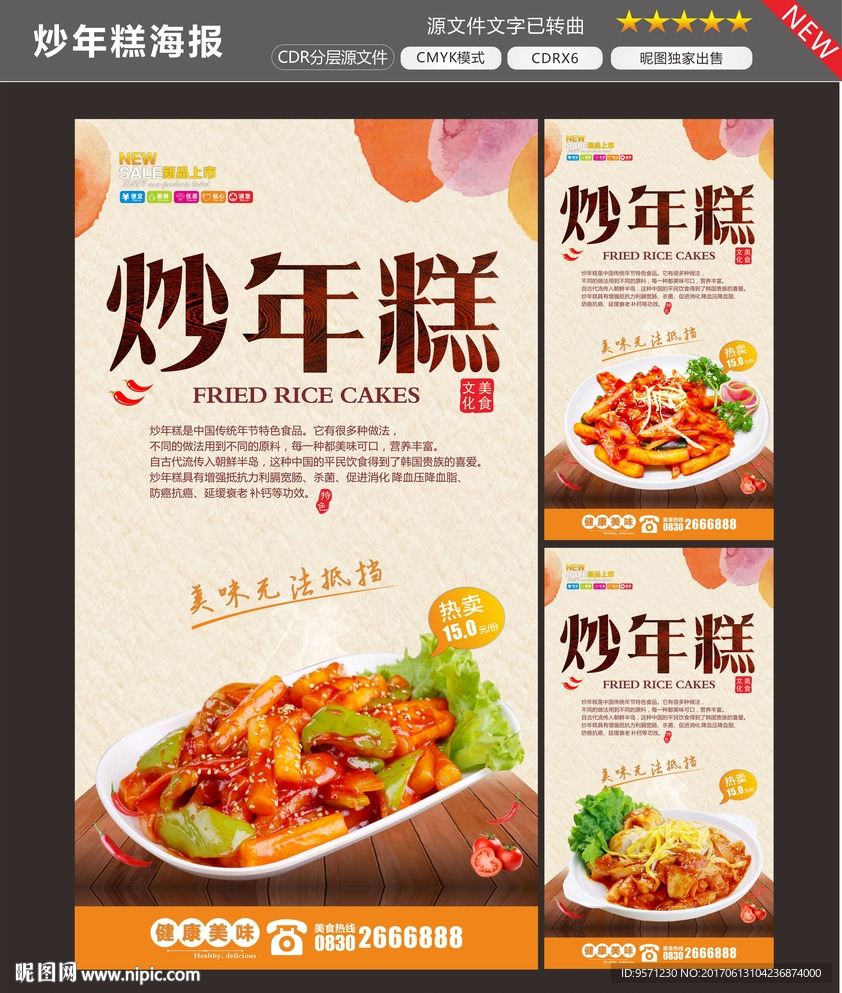 炒年糕
