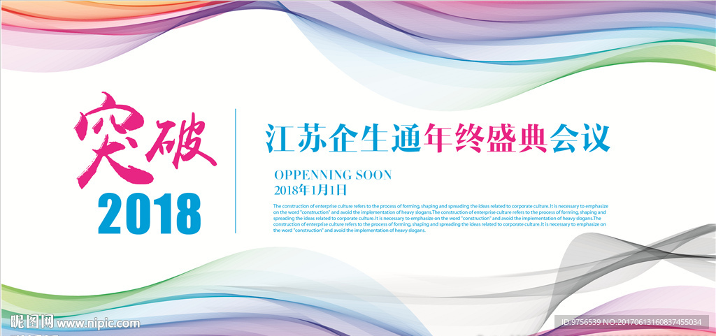 突破2018企业背景板